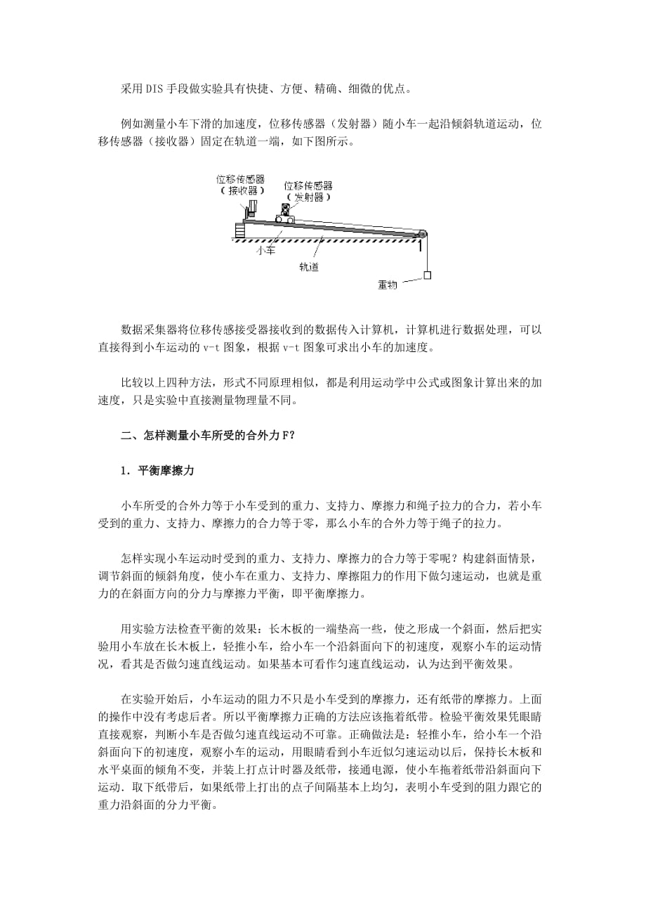 （质量管理知识）探究“加速度与质量力的关系”的实验方法_第4页