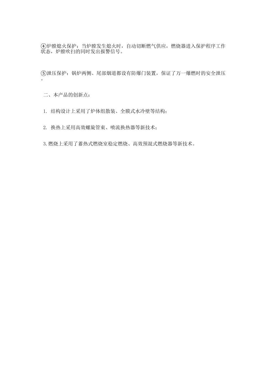 高炉、炼焦炉科技进步奖申的报材料_第5页