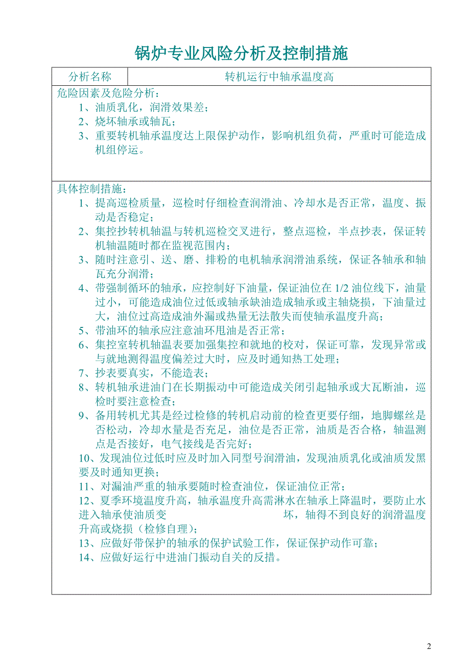 （财务风险控制）锅炉专业风险分析及控制措施_第2页