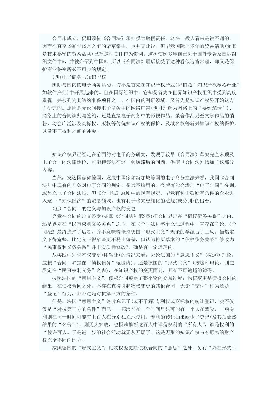 （产权技术合同）《合同法》与知识产权法的相互作用_第2页