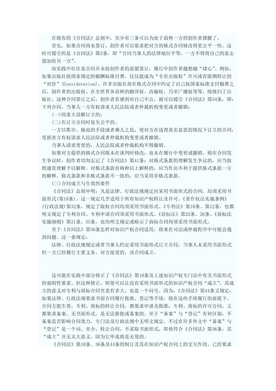 （产权技术合同）《合同法》与知识产权法的相互作用_第4页