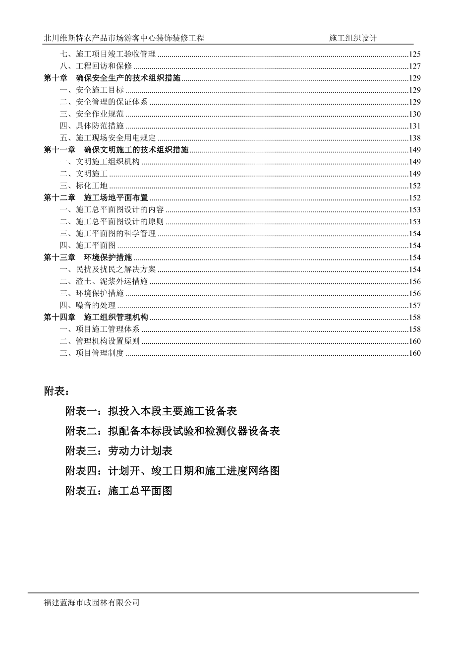 （建筑工程管理）北川游客中心施工组织设计_第3页