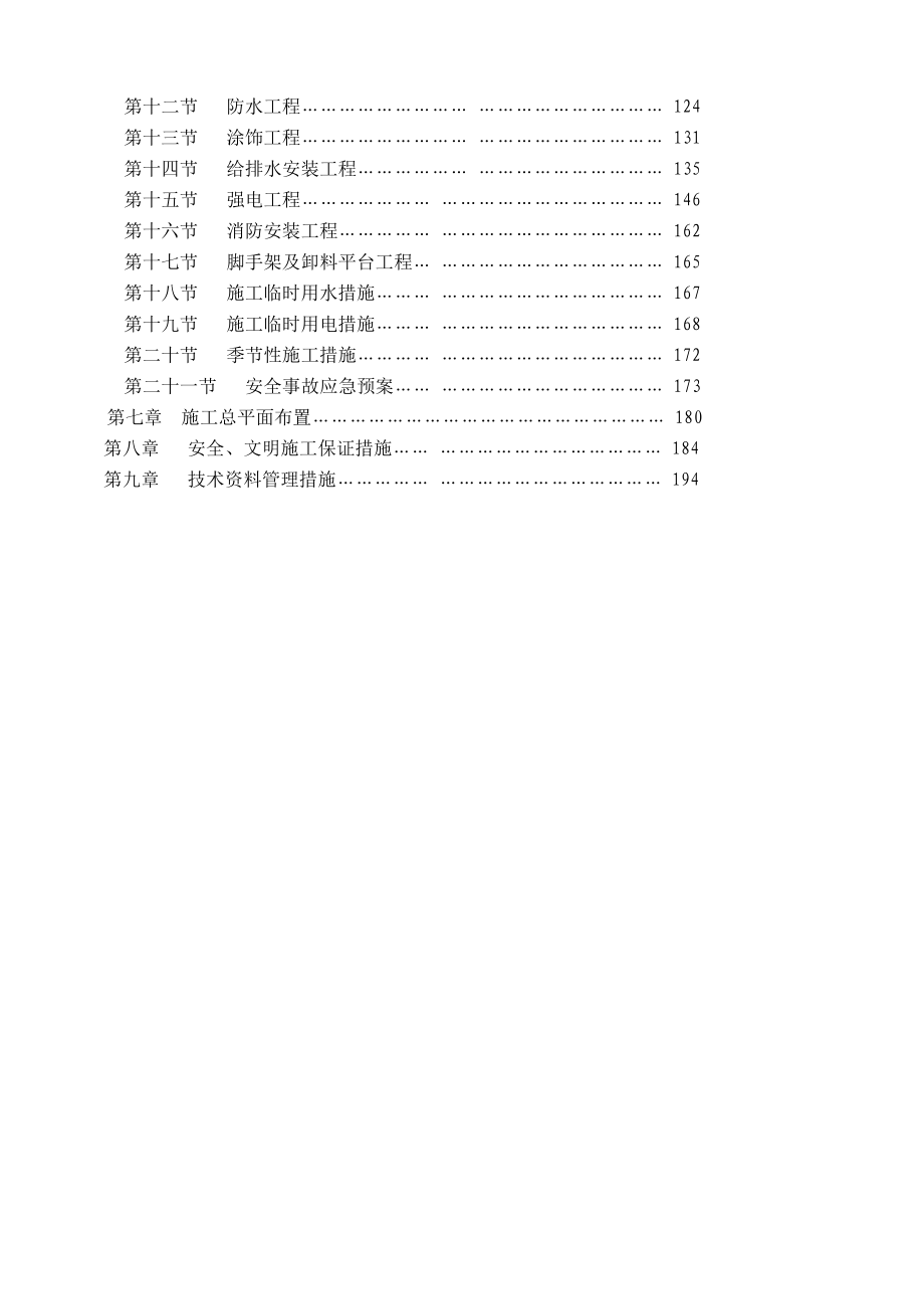 （建筑工程管理）施工组织总设计(贵阳)_第4页