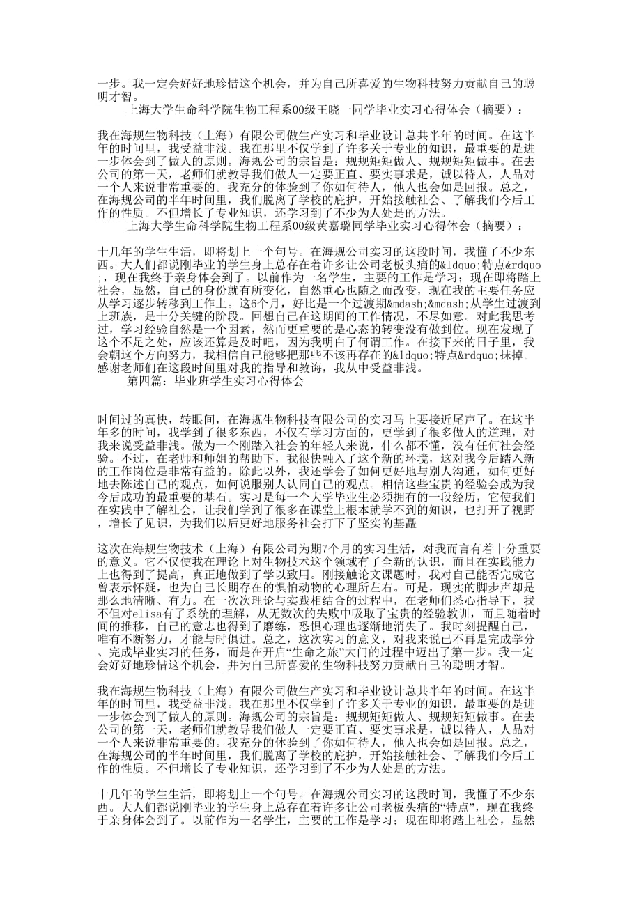 学生实习心得体会(精 选多篇)_第3页