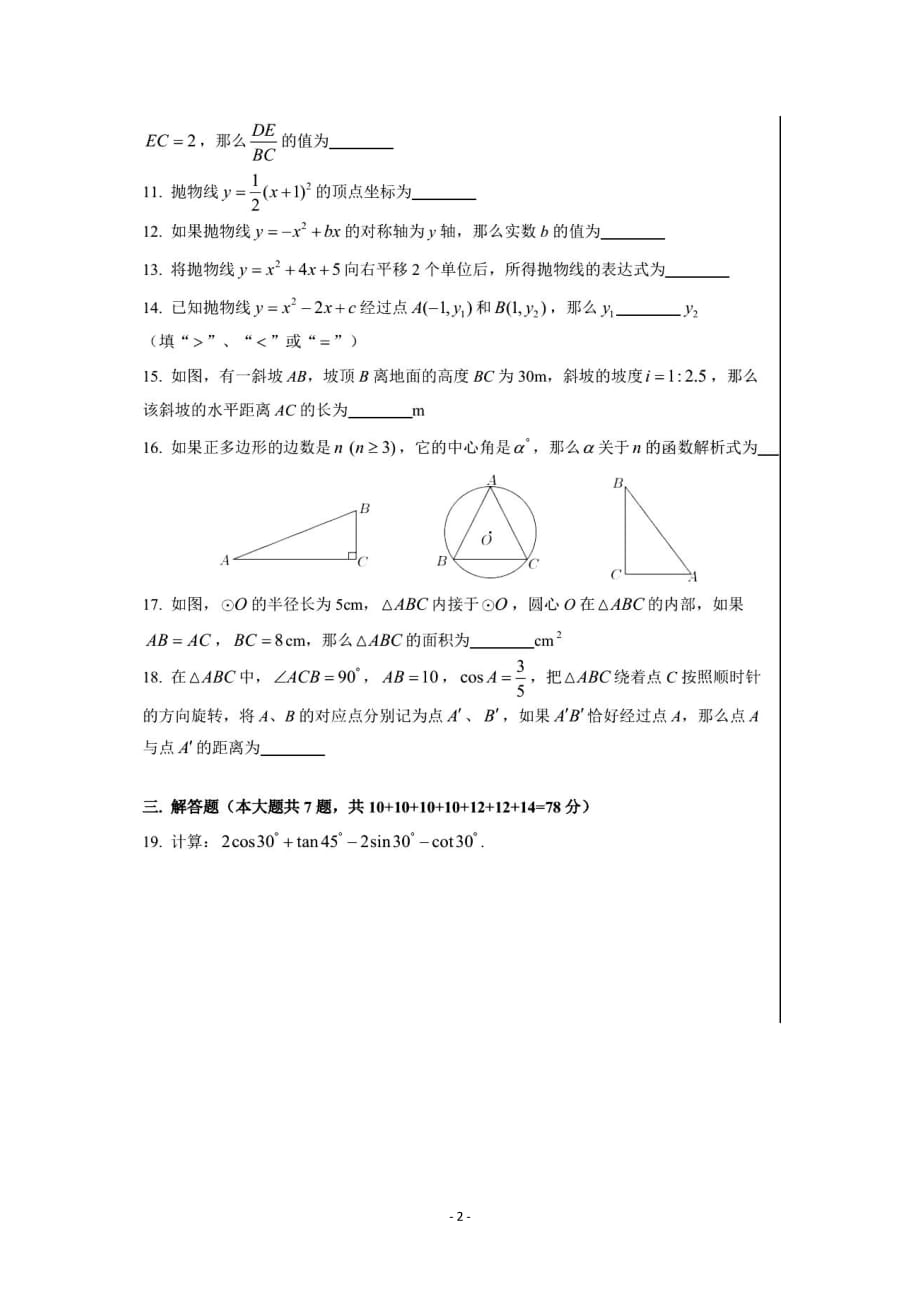 2020学年上海市嘉定区中考数学一模试题（PDF版含简单答案）_第2页