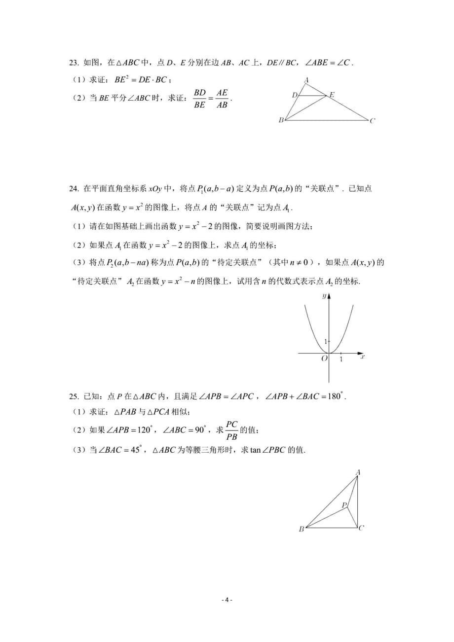 2020学年上海市嘉定区中考数学一模试题（PDF版含简单答案）_第4页