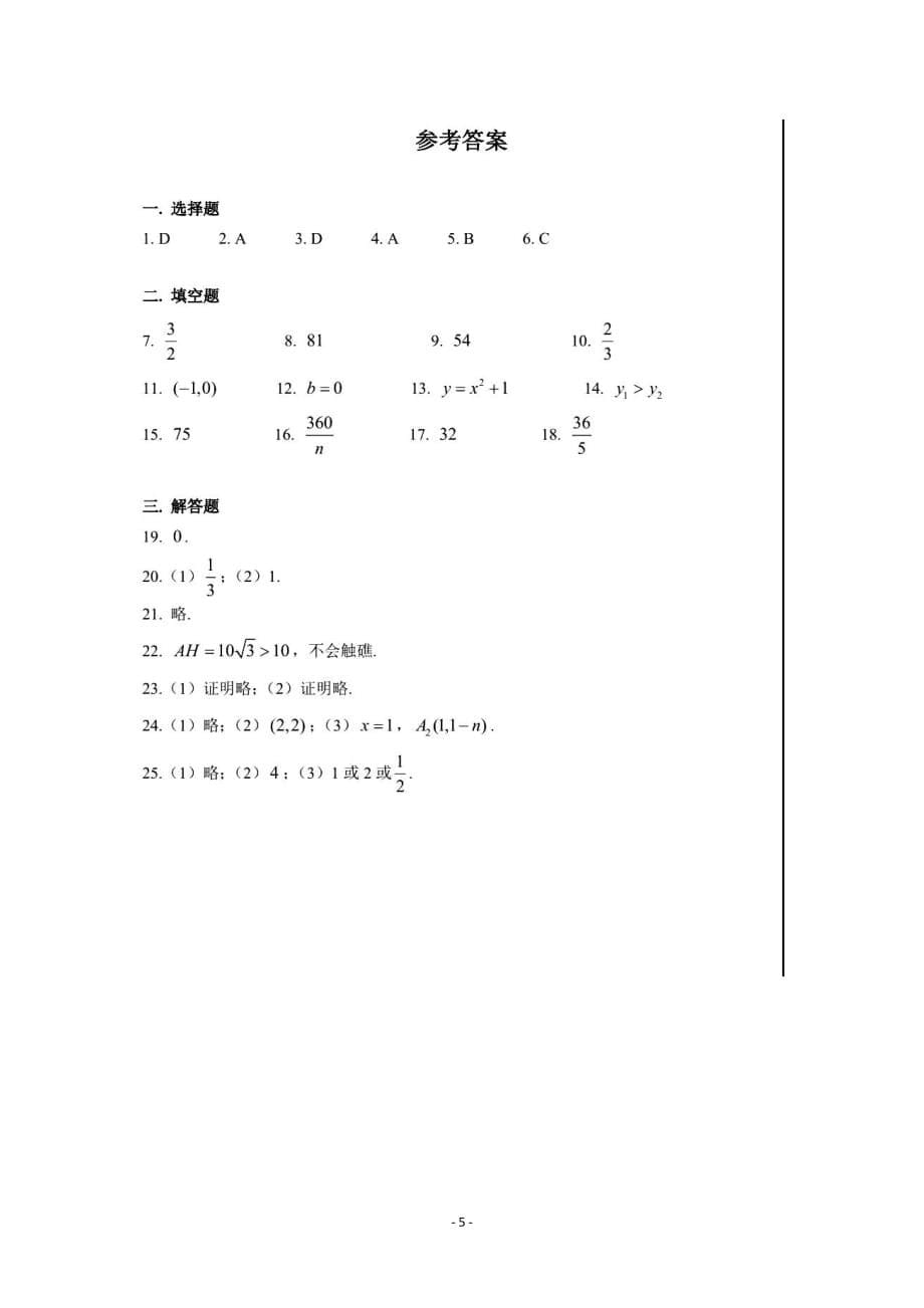 2020学年上海市嘉定区中考数学一模试题（PDF版含简单答案）_第5页