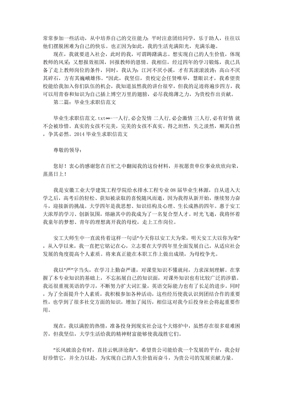 动物学专业毕业生求职信(精 选多篇)_第2页