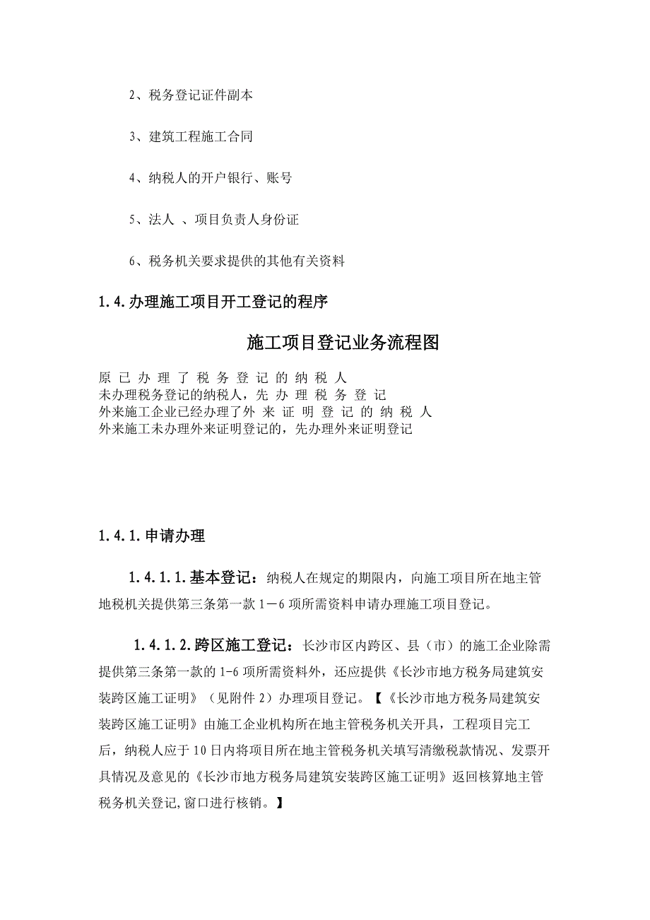 （管理制度）建筑业税收项目管理操作规程_第2页