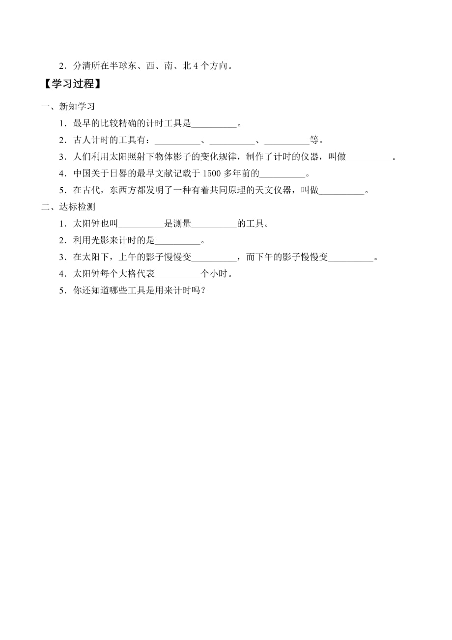 四年级下册科学学案-25 认识太阳 27 太阳钟-粤教版_第3页