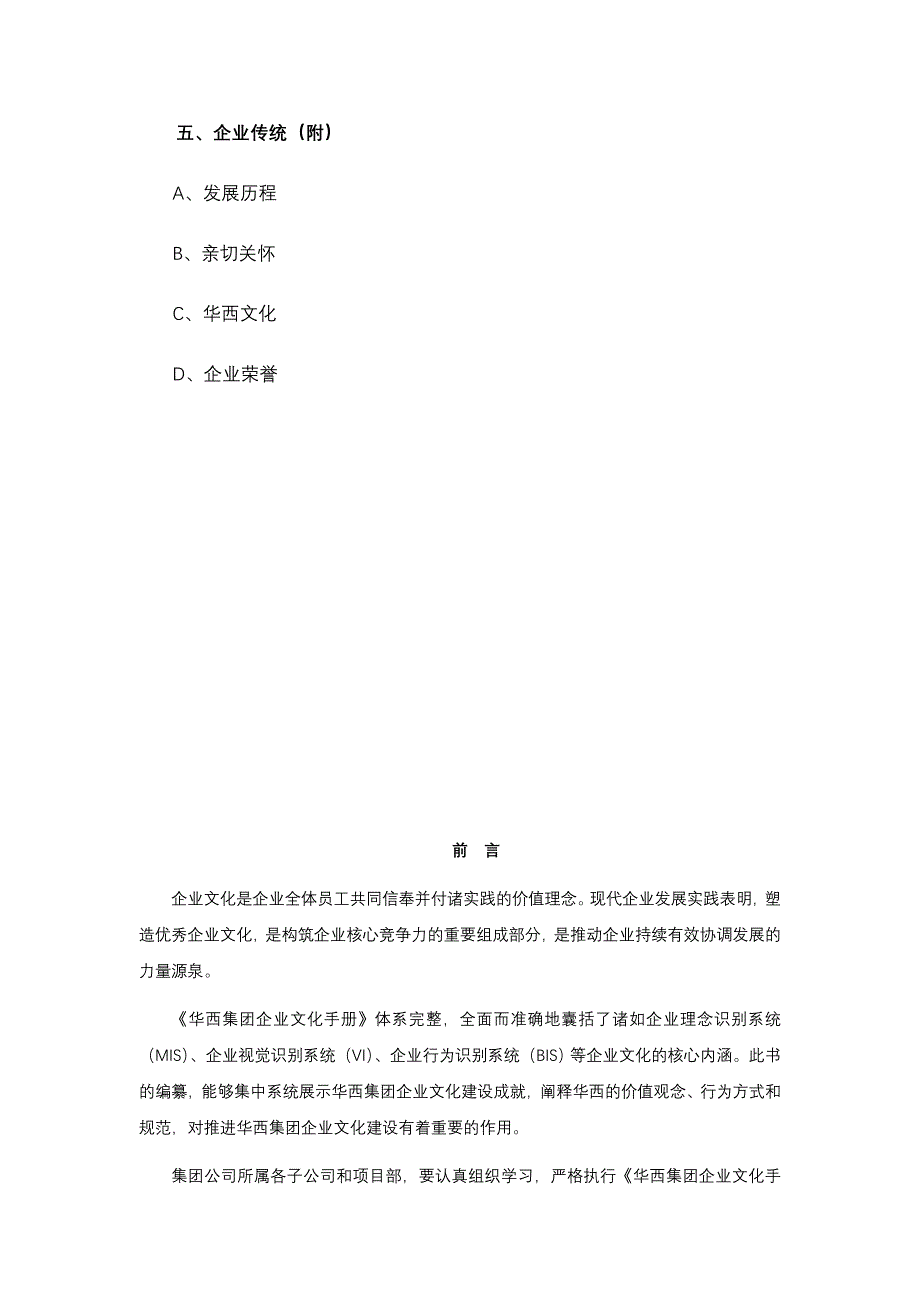 （企业文化）华西集团企业文化手册_第3页