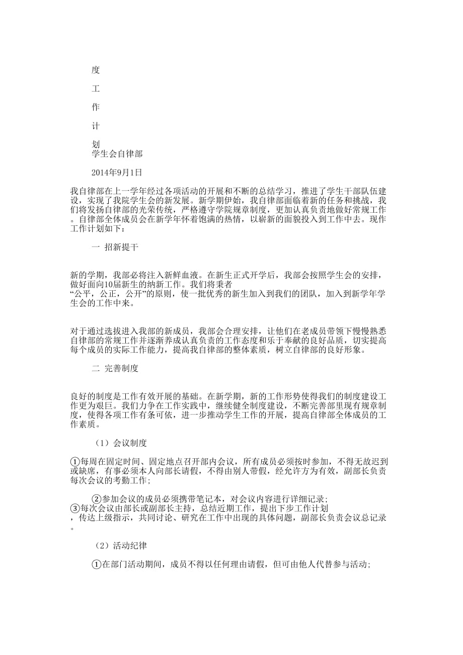 自律会个人工作计划 (精选多篇)_第3页