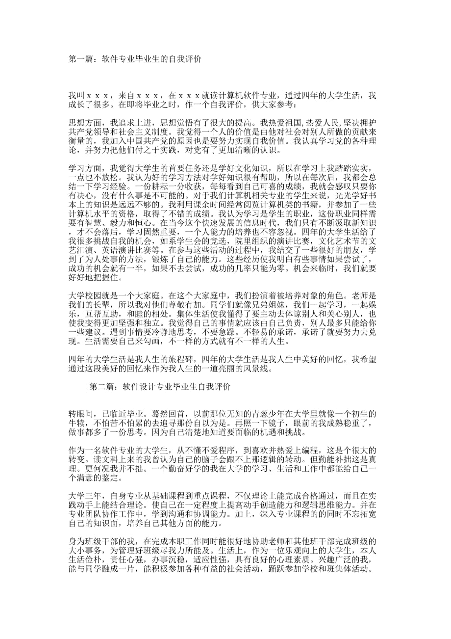 软件专业毕业生的自的我评价_第1页