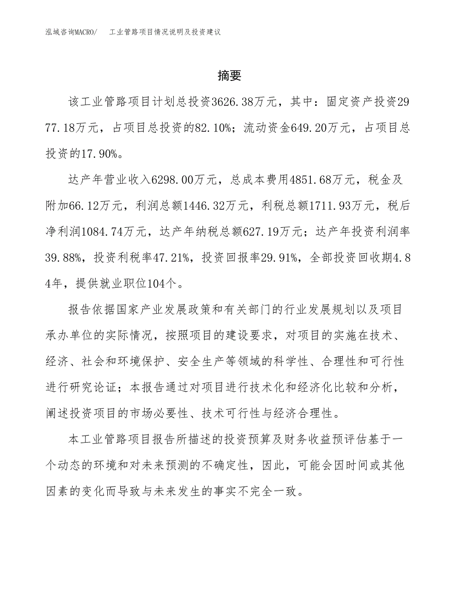 工业管路项目情况说明及投资建议.docx_第2页