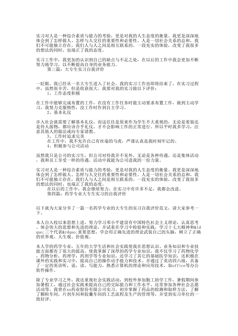 大专生实习工作自我评价(精选的多篇)_第2页