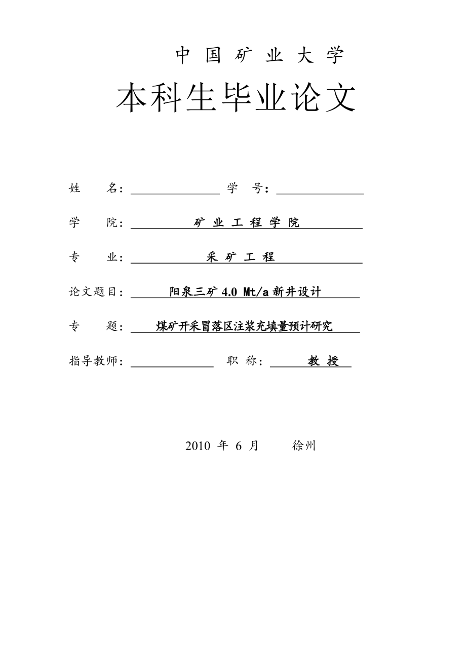 （建筑工程设计）中国矿业大学采矿工程本科毕业设计_第1页