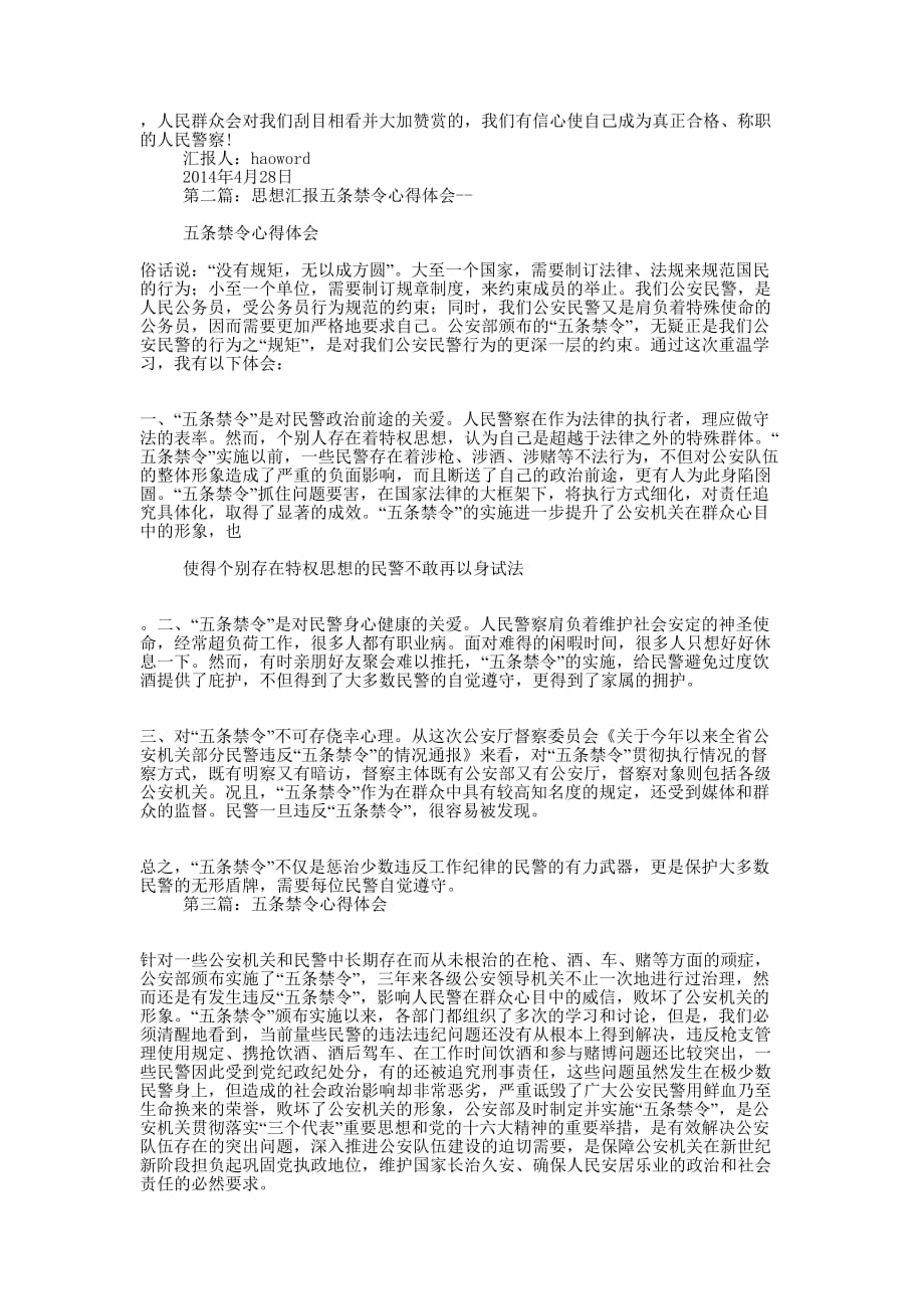 五条禁令心得体会思想汇报(精选 多篇)_第2页