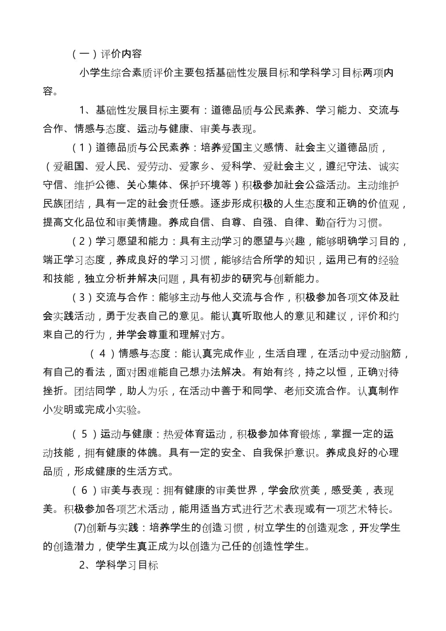 中心小学学生综合素质评价方案和评价表_第2页