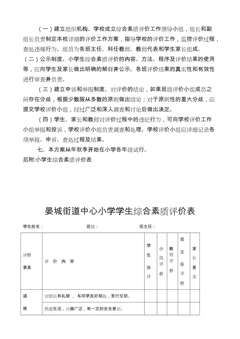 中心小学学生综合素质评价方案和评价表_第5页