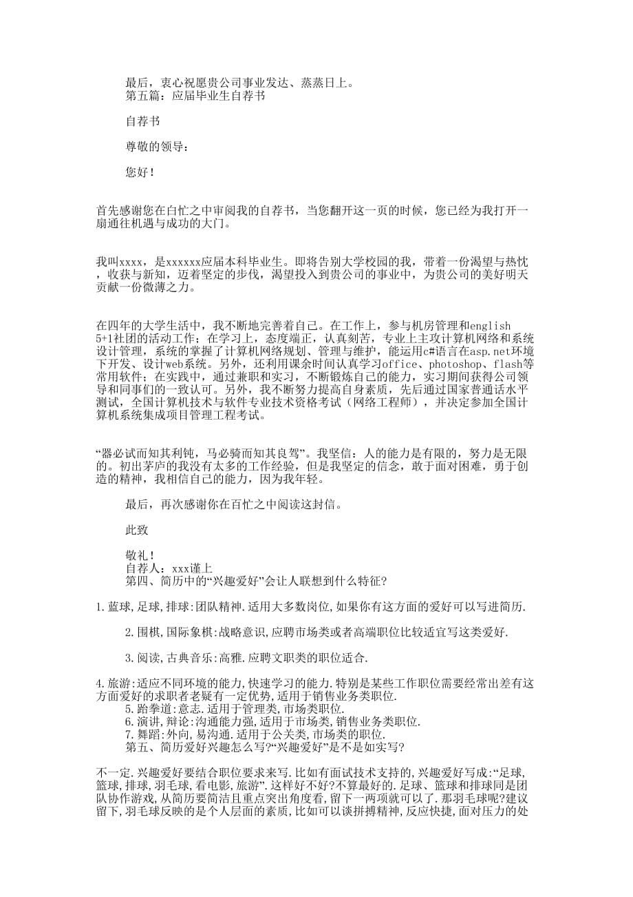 外秘学专业应届毕业生的自荐书(精 选多篇)_第5页