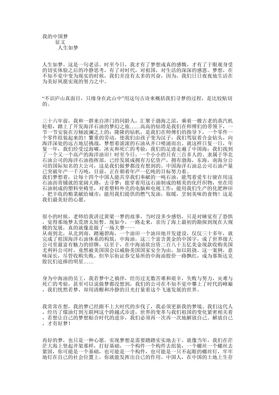 优秀我的中国梦征 文 人生如梦_第1页