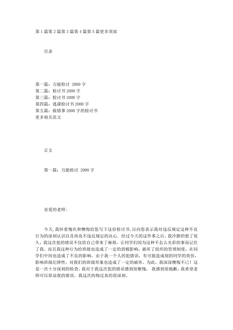 优秀万能检讨书2000字_第1页