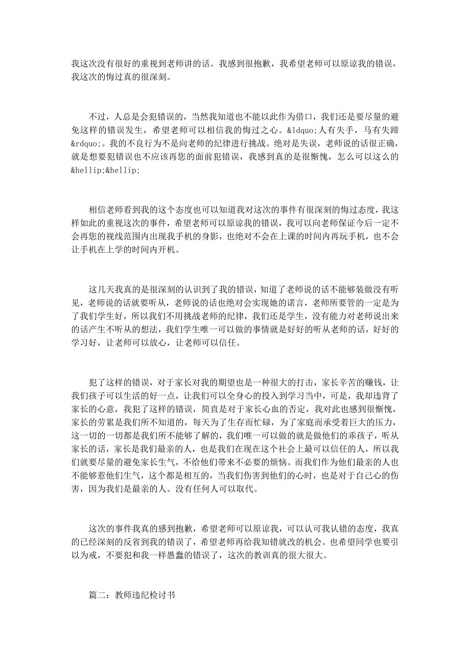 优秀万能检讨书2000字_第4页