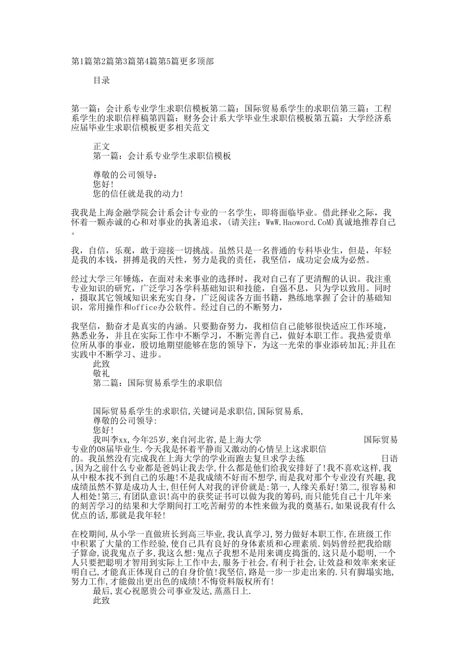 北京大学某系学生求职信(精 选多篇)_第1页