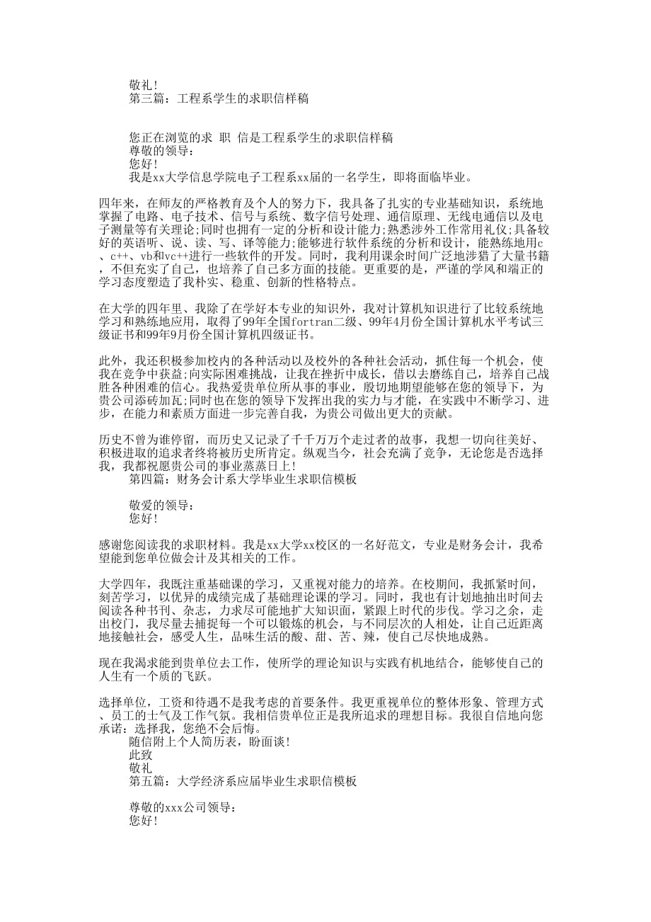 北京大学某系学生求职信(精 选多篇)_第2页