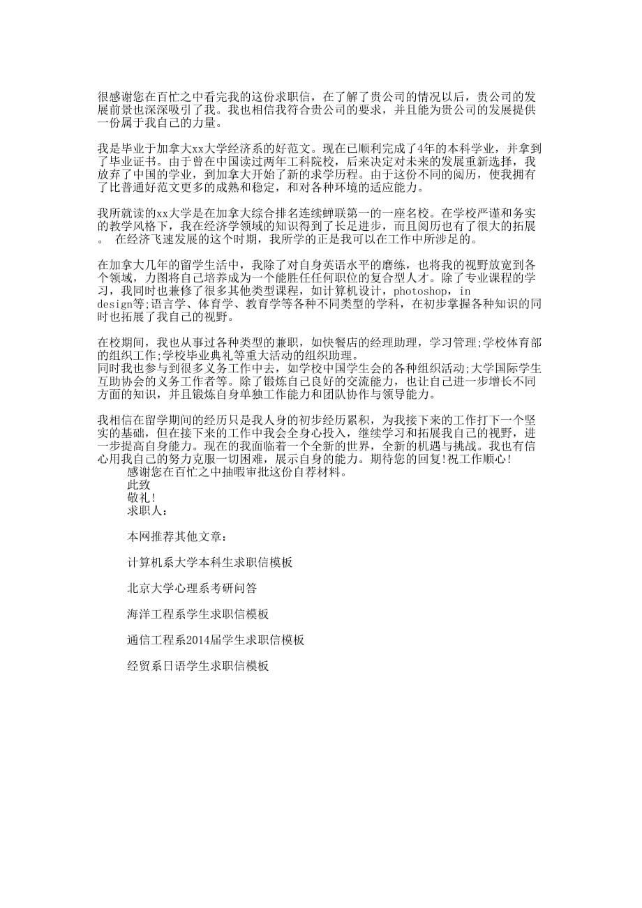 北京大学某系学生求职信(精 选多篇)_第3页