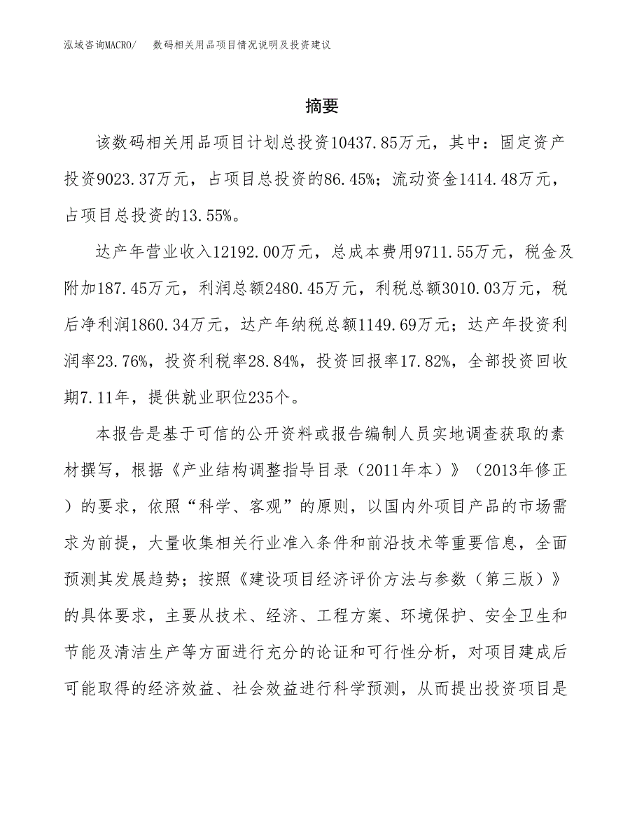 数码相关用品项目情况说明及投资建议.docx_第2页