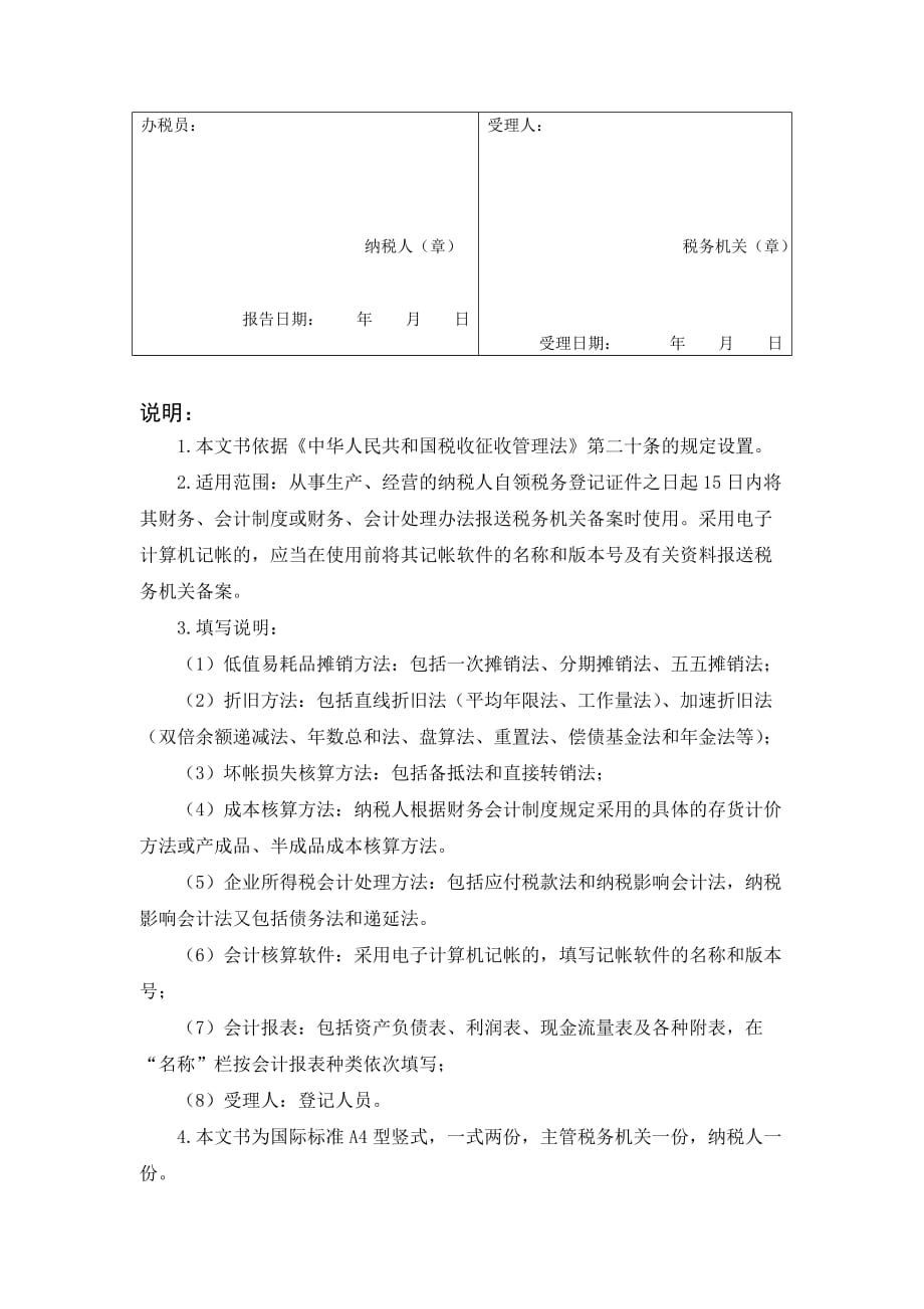 （财务管理制度）财务会计制度及会计核算软件备案报告书_第2页