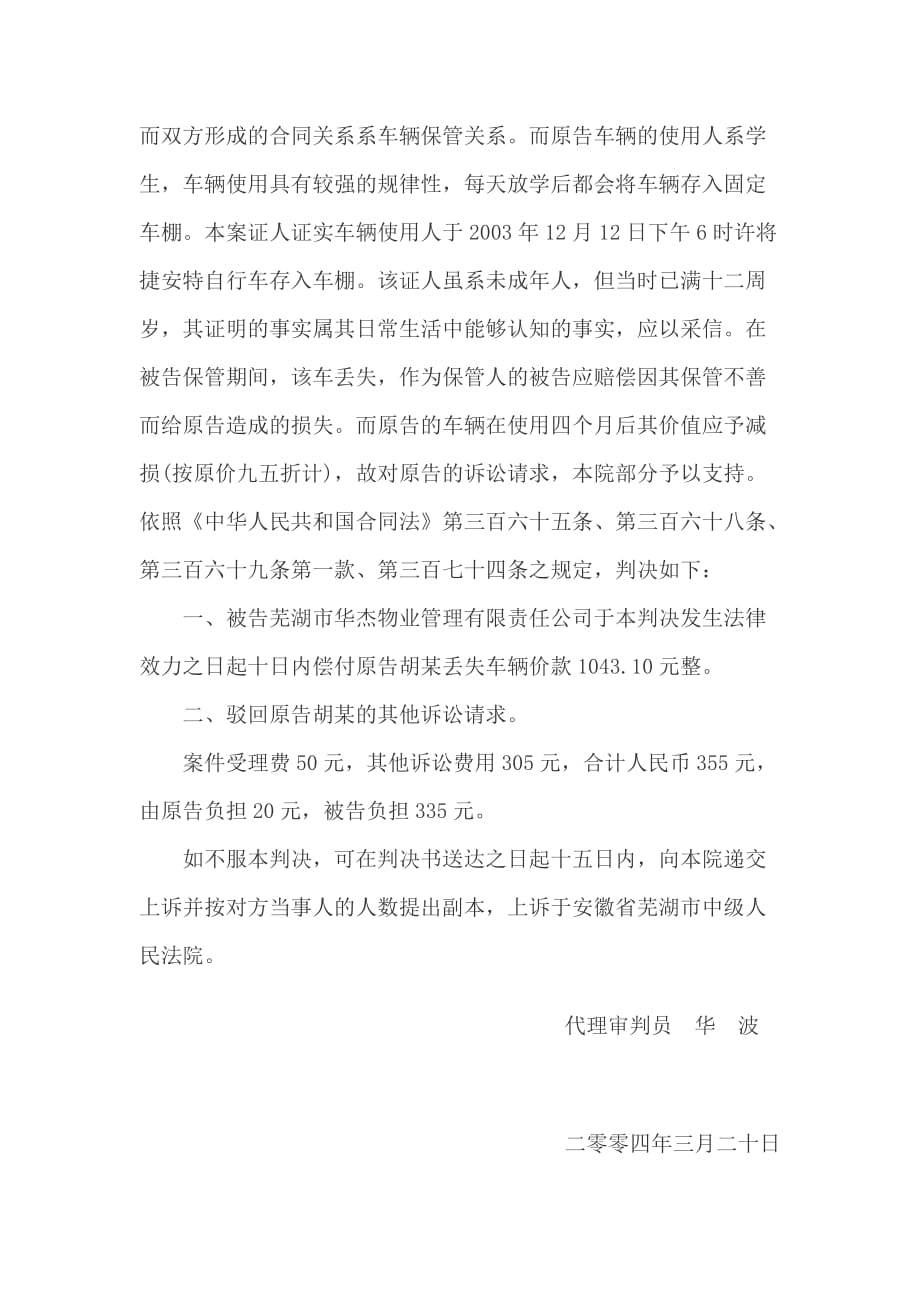 （合同制定方法）胡某与芜湖市华杰物业管理有限责任公司保管合同纠纷案_第3页