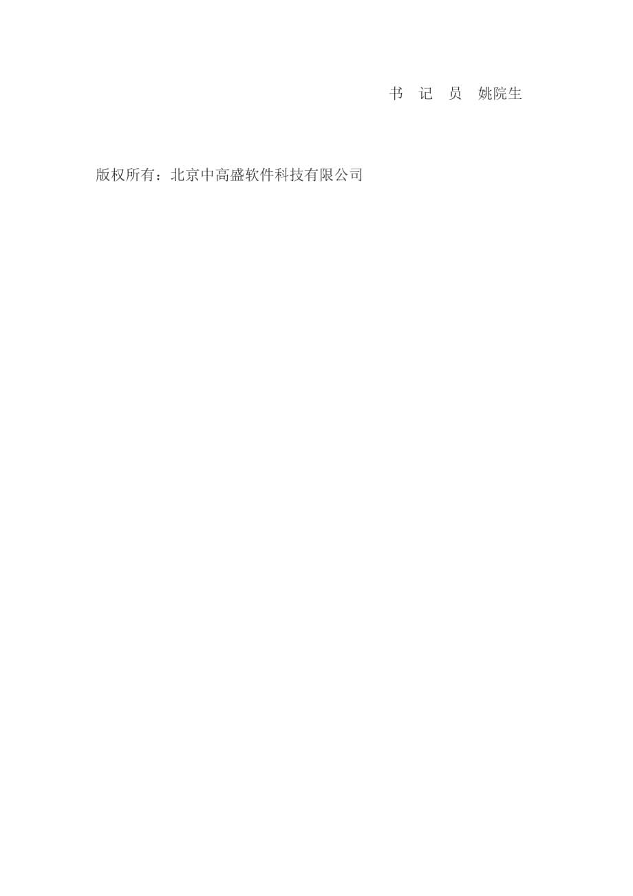 （合同制定方法）胡某与芜湖市华杰物业管理有限责任公司保管合同纠纷案_第4页