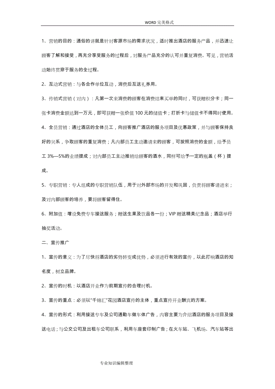 酒店推广策划实施方案__第2页