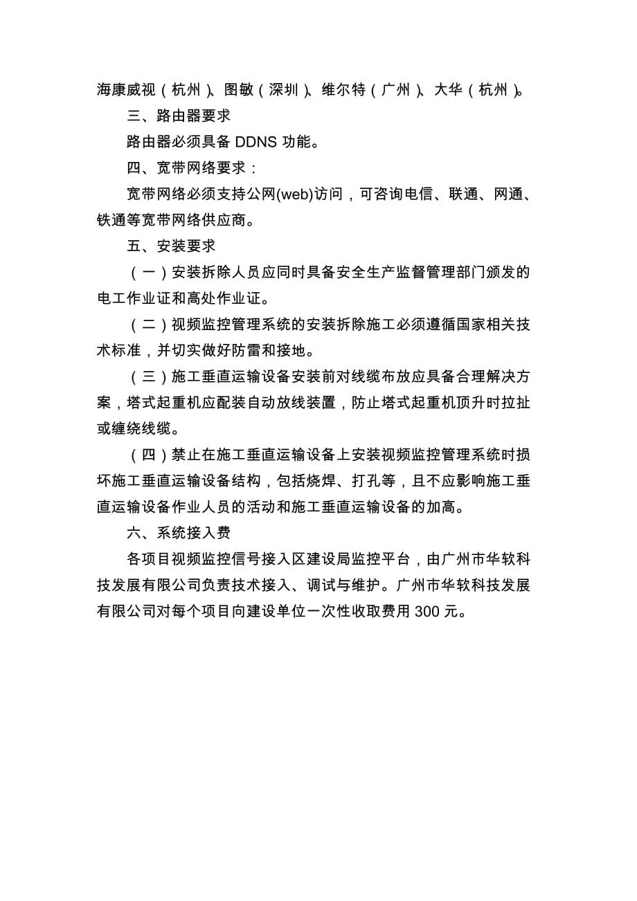 （建筑工程管理）顺德区建筑施工现场视频监控系统最低技术要求_第2页