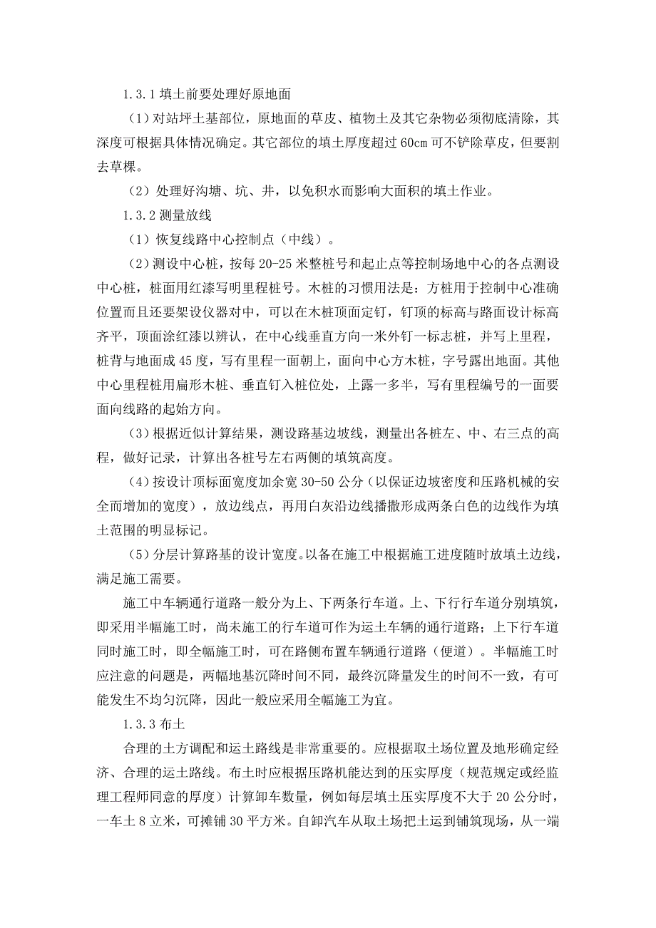 （建筑工程管理）枞阳县城长江路体育中心段道路工程_第3页