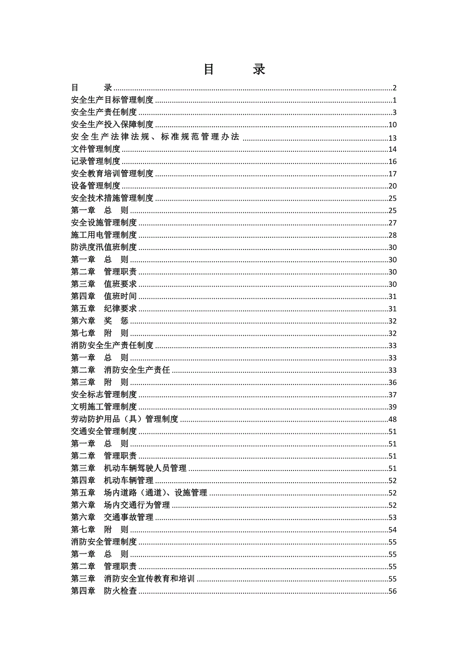 （管理制度）水利开工资料管理制度汇编_第2页