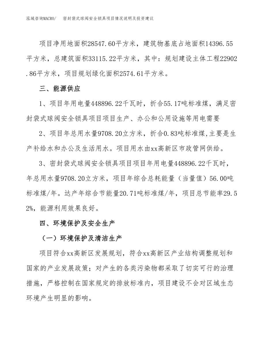 密封袋式球阀安全锁具项目情况说明及投资建议.docx_第5页