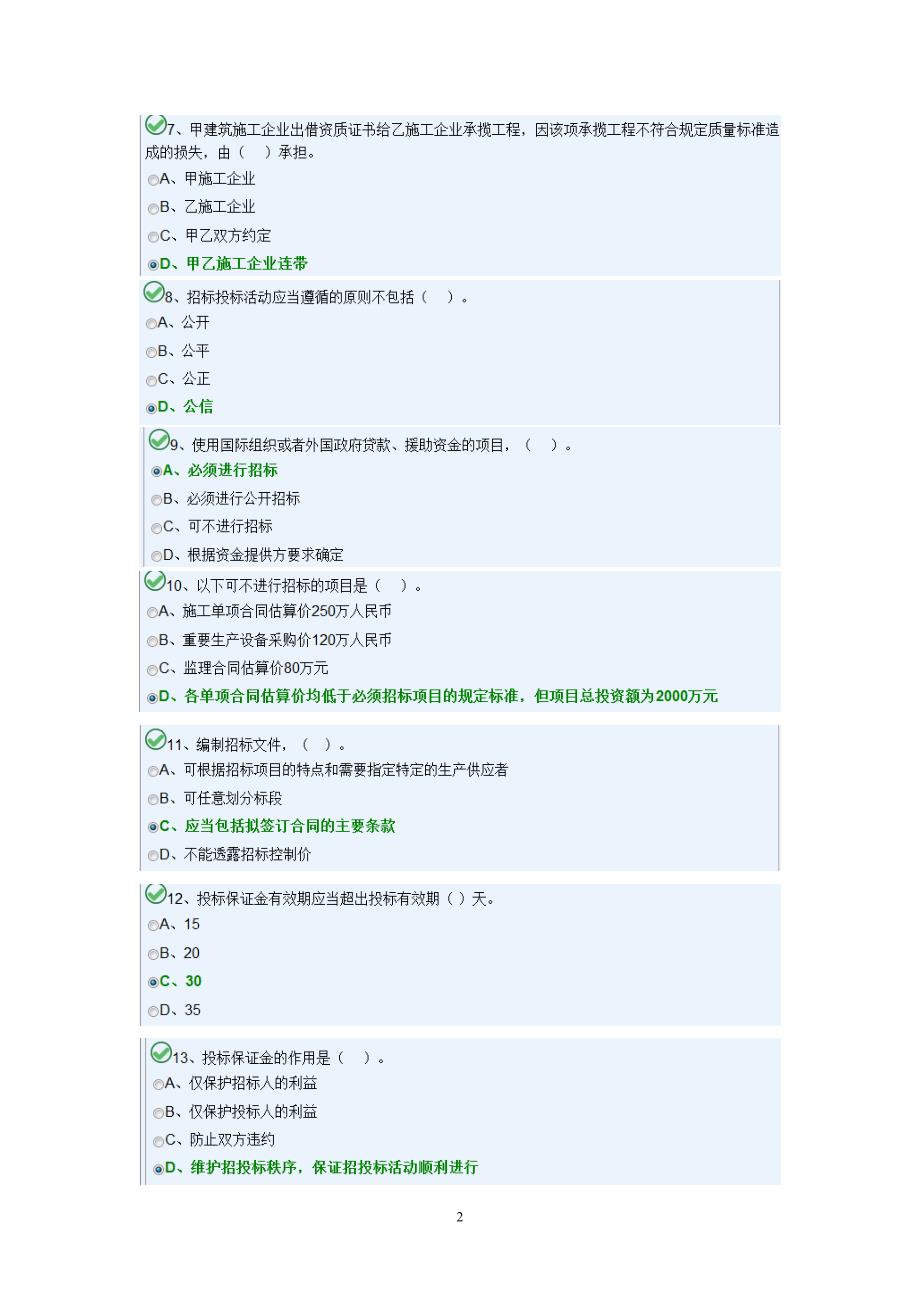 （建筑工程管理）土建施工员A卷_第2页