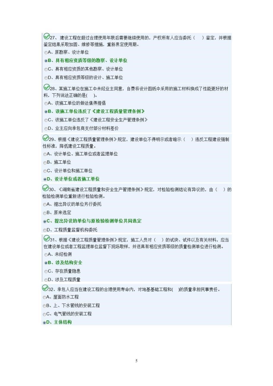 （建筑工程管理）土建施工员A卷_第5页