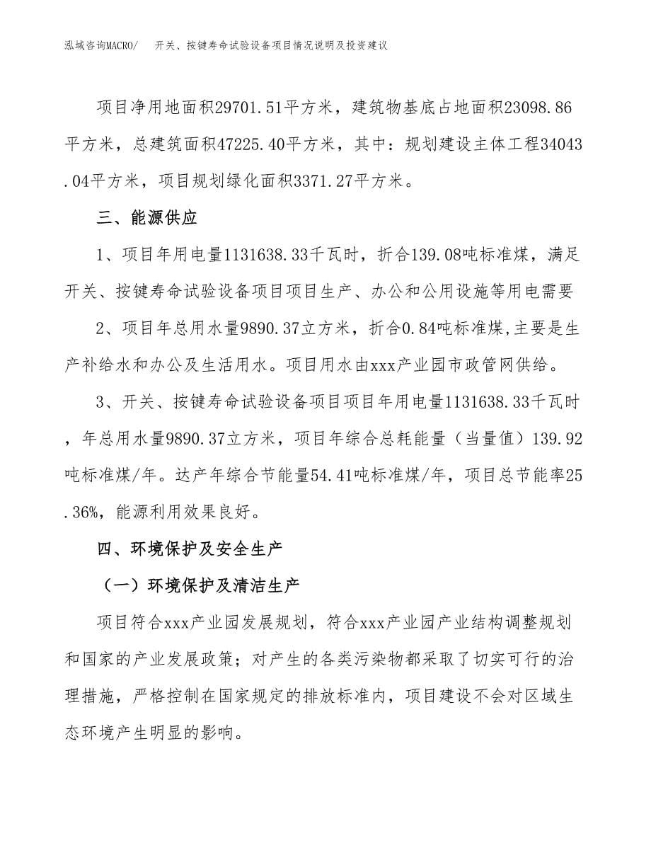 开关、按键寿命试验设备项目情况说明及投资建议.docx_第5页