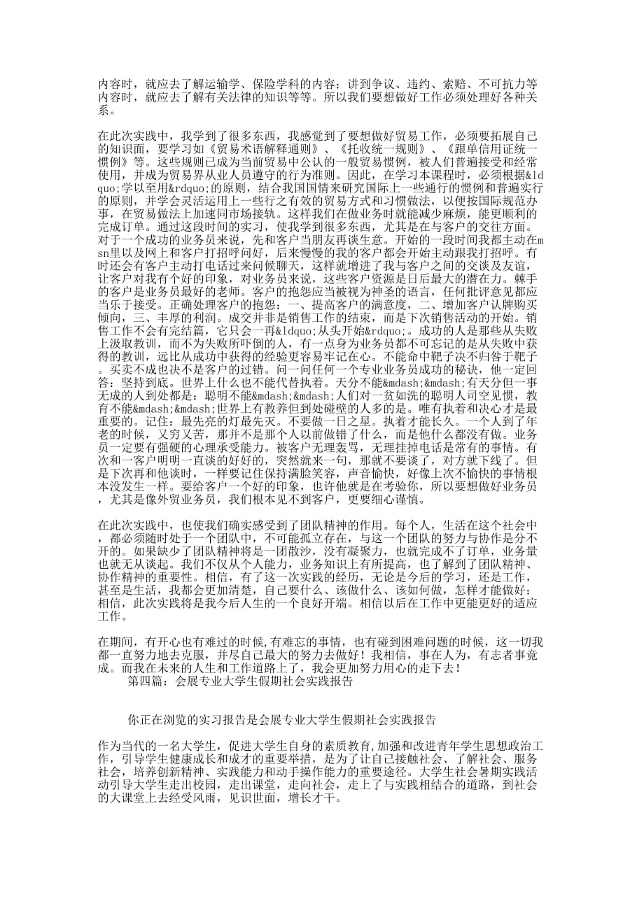 大学生寒假会展公司社会实践报告(精 选多篇)_第4页