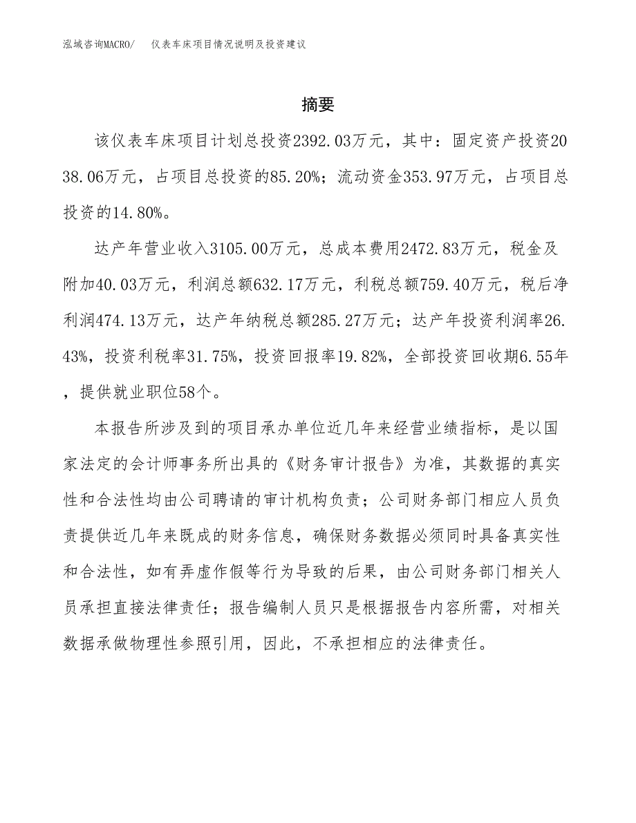 仪表车床项目情况说明及投资建议.docx_第2页