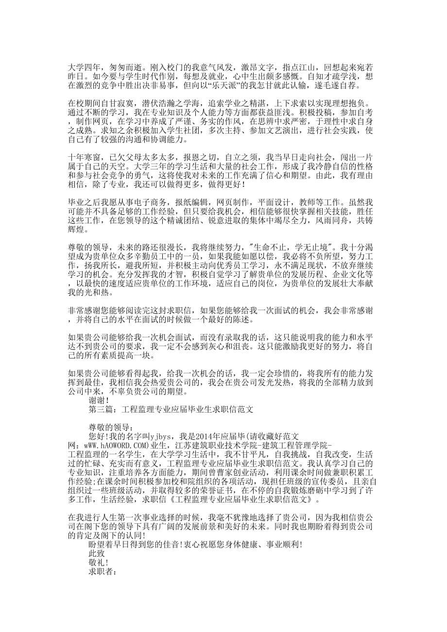 电子工程专业应届毕业 生求职信_第2页