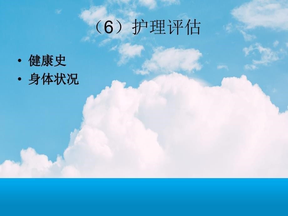 水电解质与酸碱平衡失调患者护理_第5页