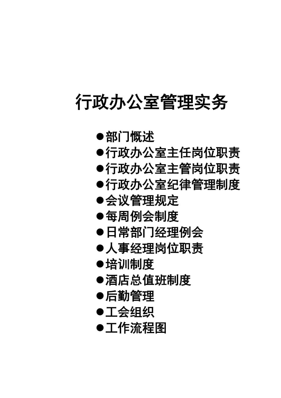 （管理制度）总经理室管理制度_第4页