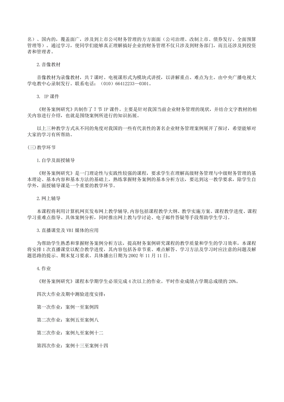 （财务管理案例）财务案例研究学习辅导_第2页