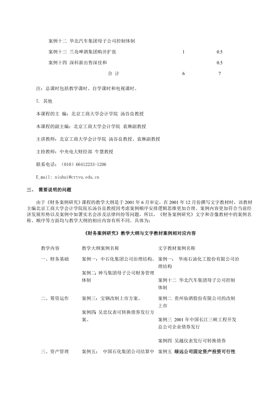 （财务管理案例）财务案例研究学习辅导_第4页