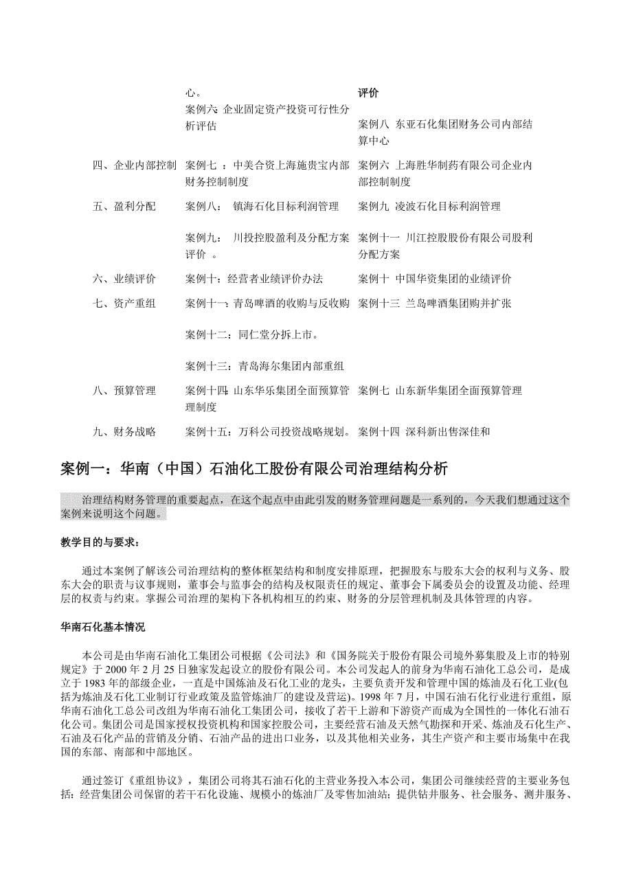 （财务管理案例）财务案例研究学习辅导_第5页